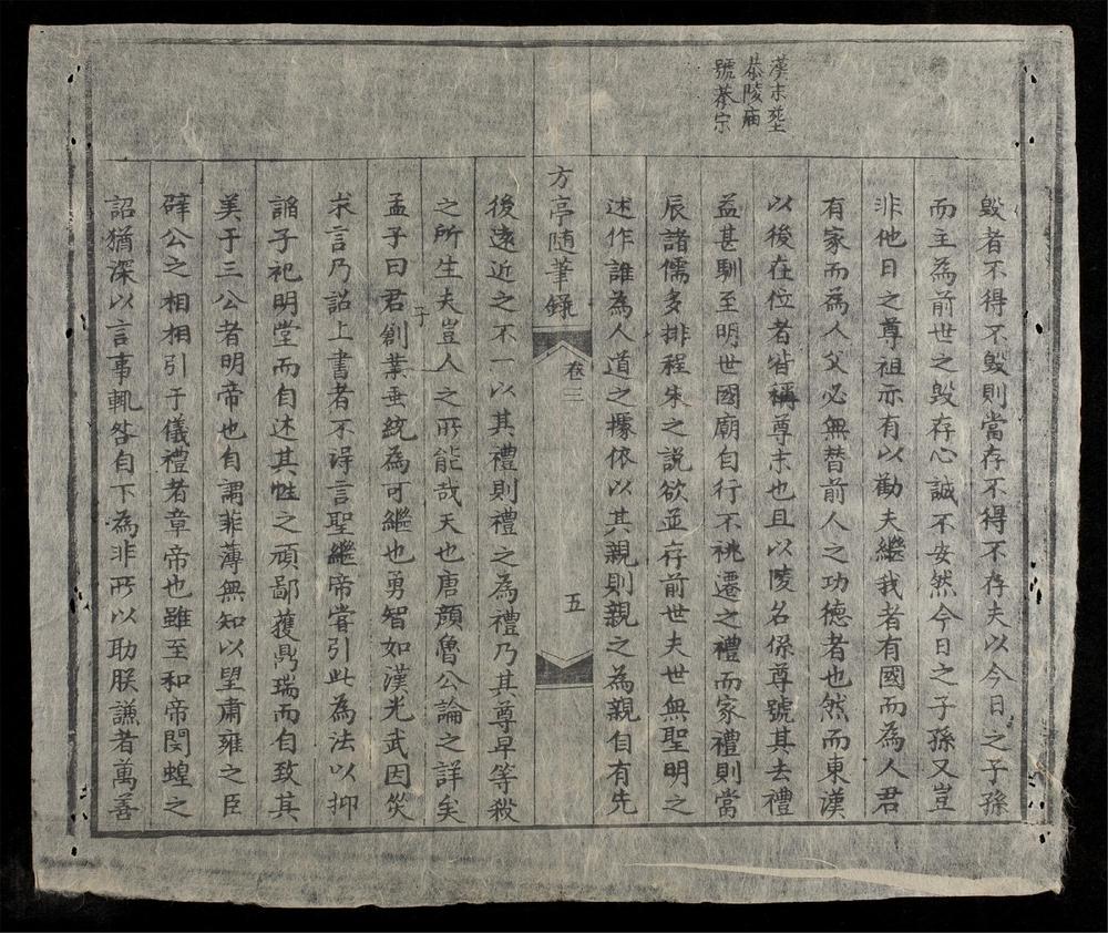 _方亭隋筆錄(q.)__