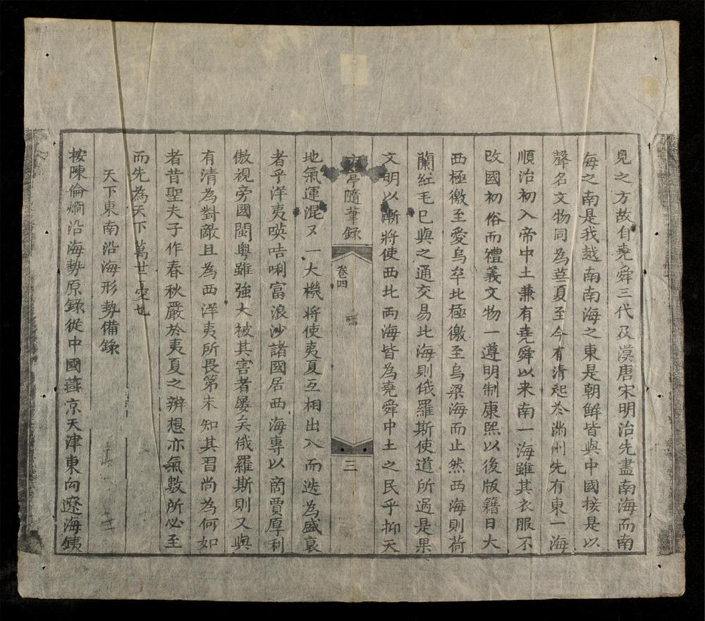 _方亭隋筆錄(q.)__