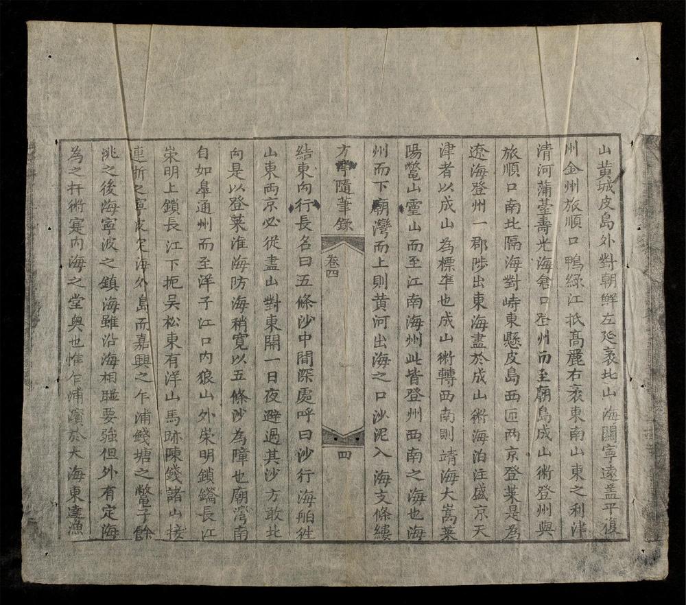 _方亭隋筆錄(q.)__