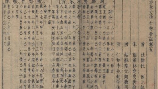 1087 春秋左传杜林合注五十卷 0222141822 1.jpg