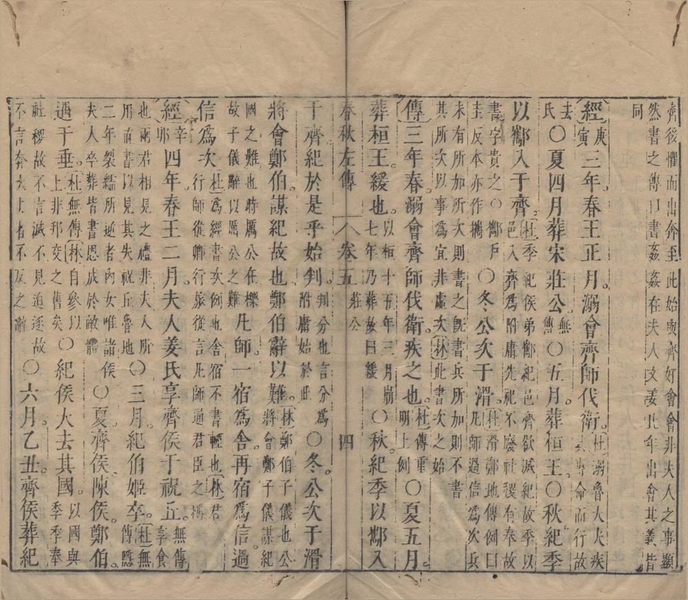 _春秋左传杜林合注五十卷__
