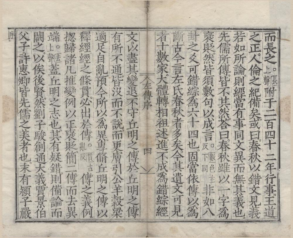 _春秋经传集解三十卷__