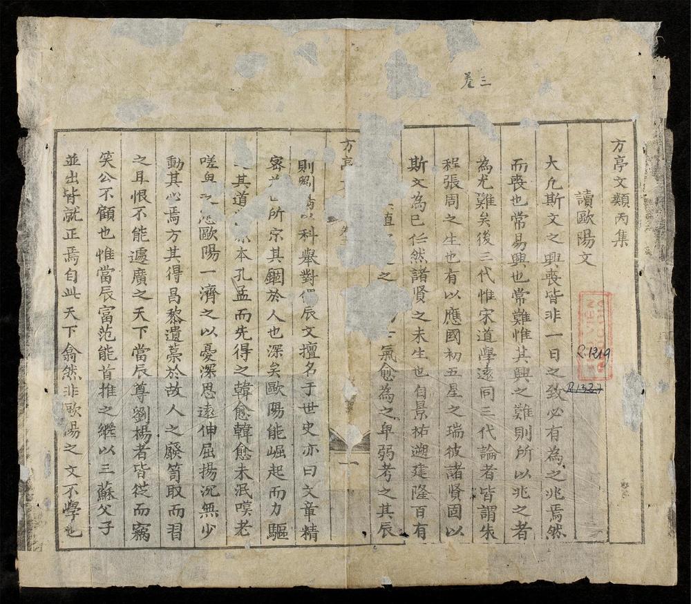 _方亭文類(q.)__