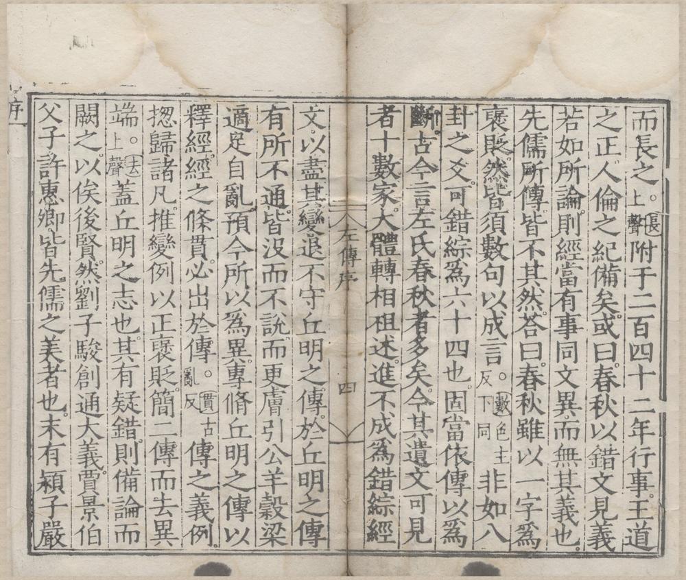 _春秋经传集解三十卷__