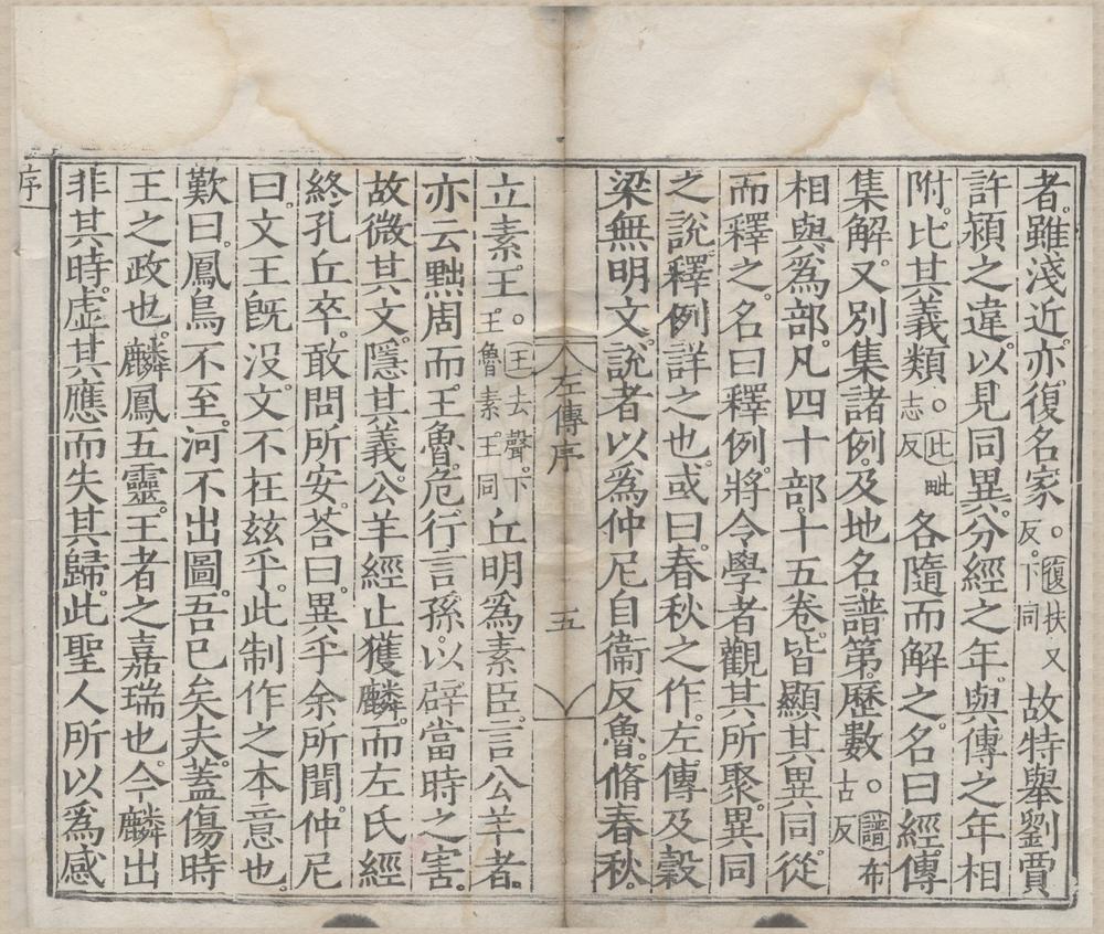 _春秋经传集解三十卷__