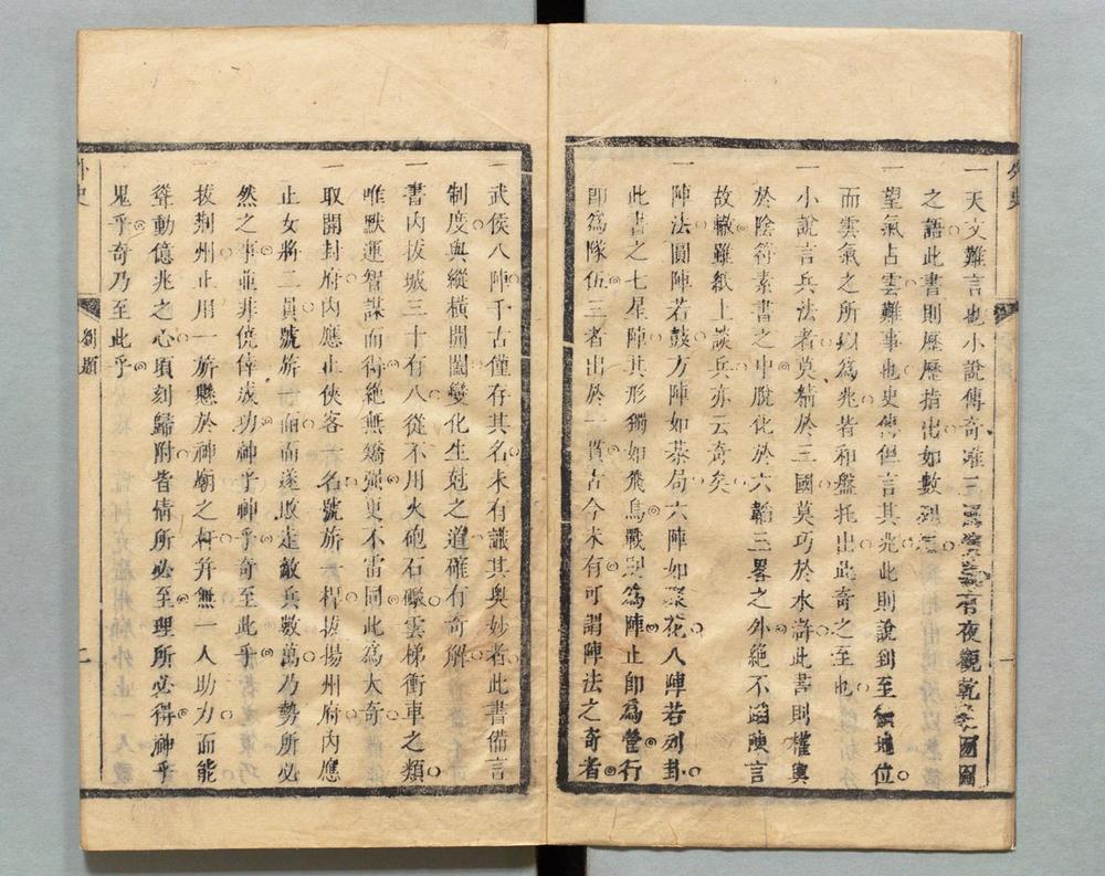 _新刻逸田叟女仙外史__