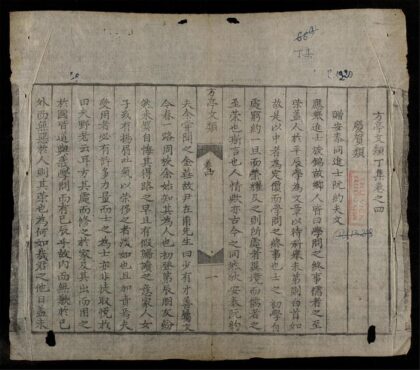 1090 方亭文類q.04 0316131835 1.jpg