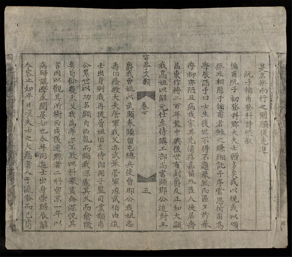_方亭文類(q.)__