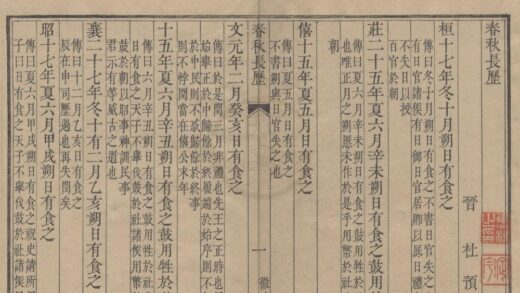 1091 春秋长历一卷 0222141831 1.jpg