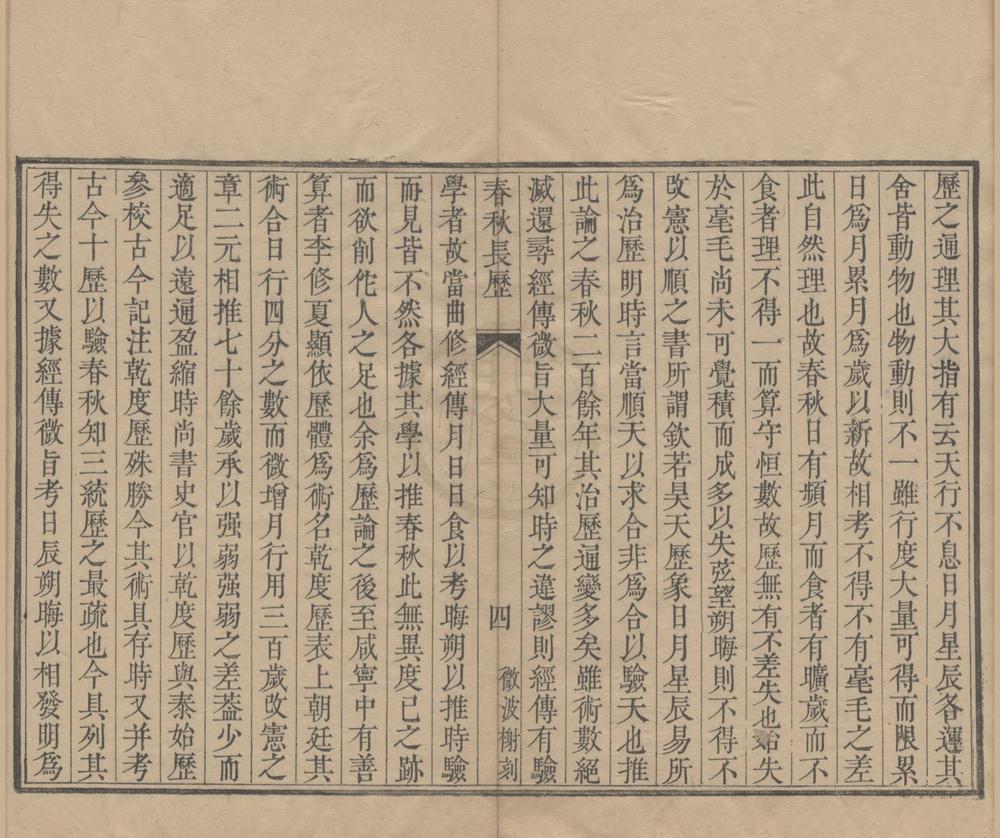 _春秋长历一卷__