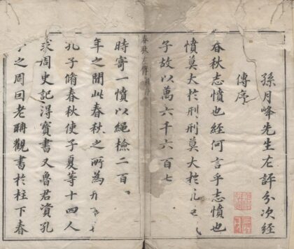1092 春秋左传十五卷 0222141833 1.jpg