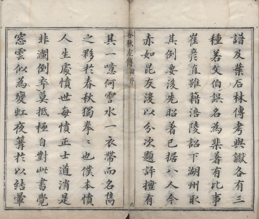 _春秋左传十五卷__