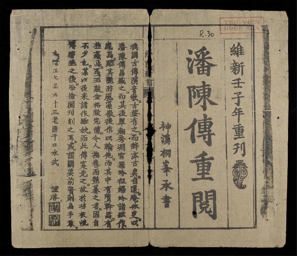 _潘陳傳重閲__