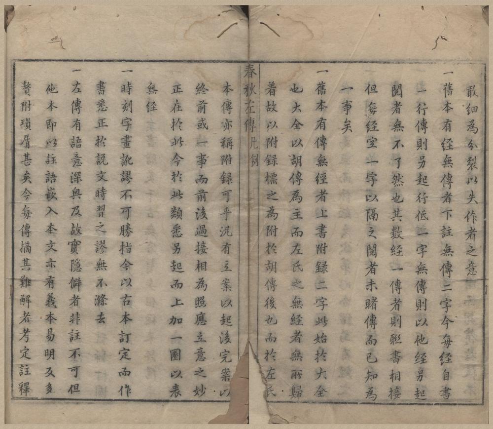_春秋左传十五卷__