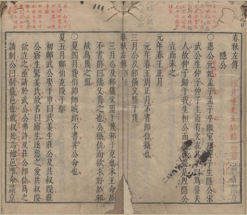 _春秋左传十五卷__