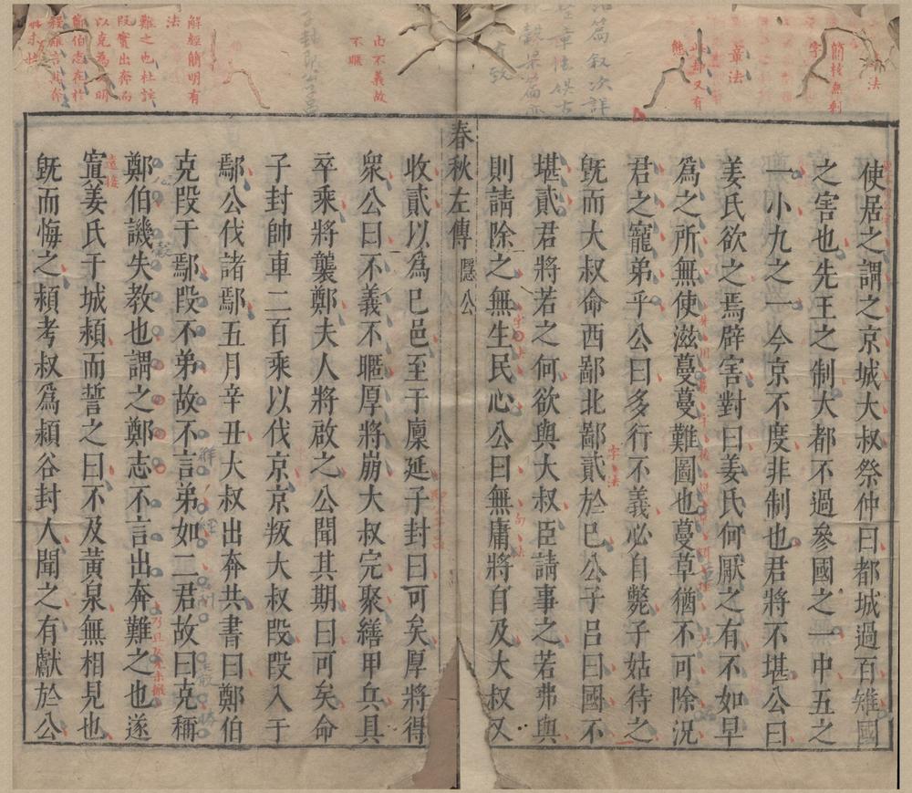 _春秋左传十五卷__