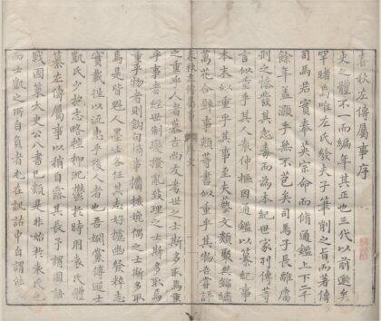 1094 春秋左传属事二十卷 0222141838 1.jpg
