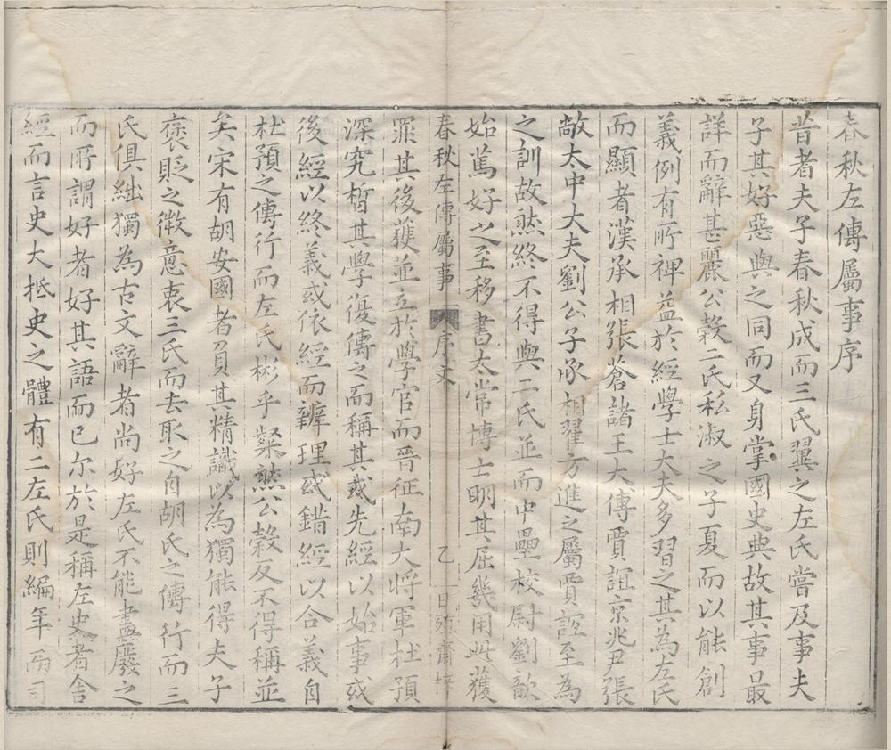 _春秋左传属事二十卷__
