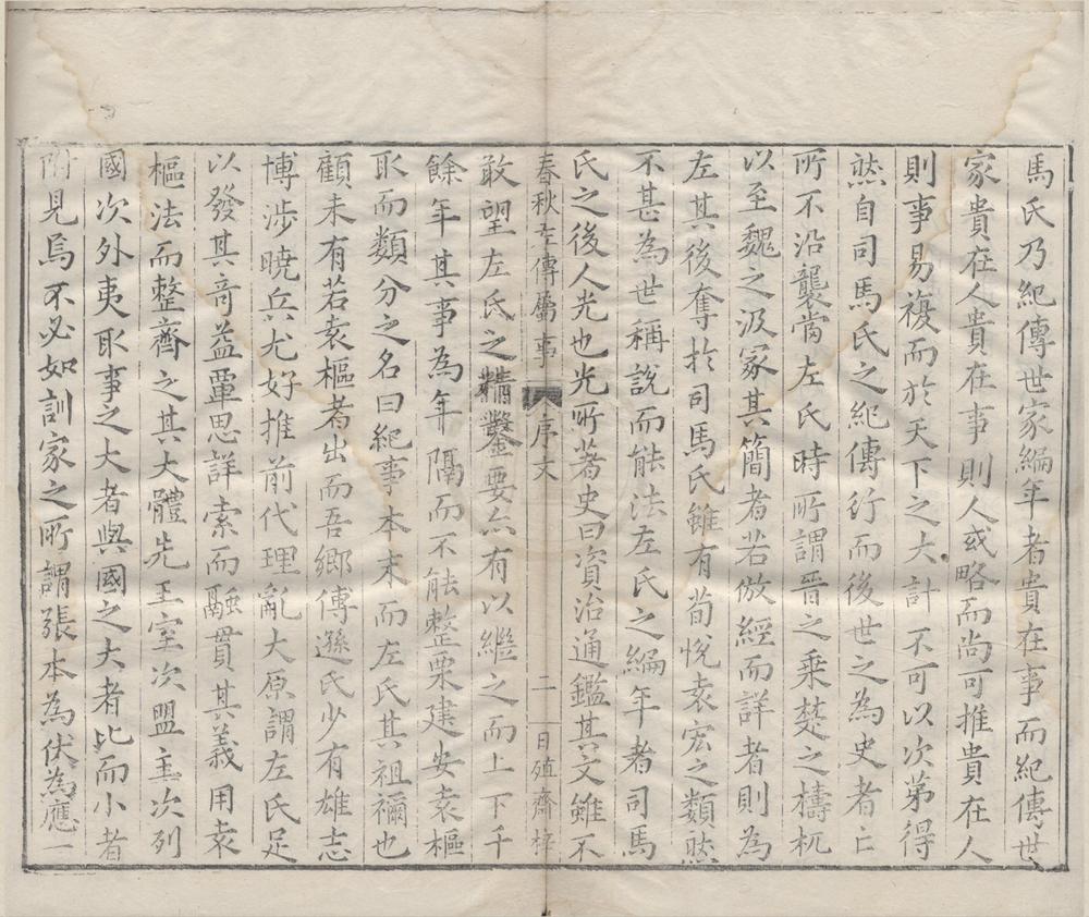 _春秋左传属事二十卷__