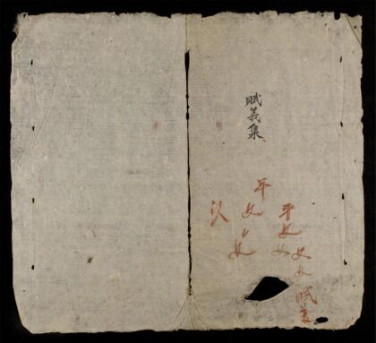 1094 賦義集 0316131844 1.jpg
