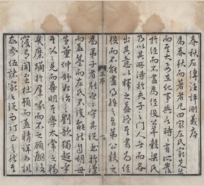 1095 春秋左传注评测义七十卷世系谱一卷名号异称便览一卷地名配古籍一卷总评一卷春秋列国东坡图说一卷测言凡例一卷 0222141841 1.jpg
