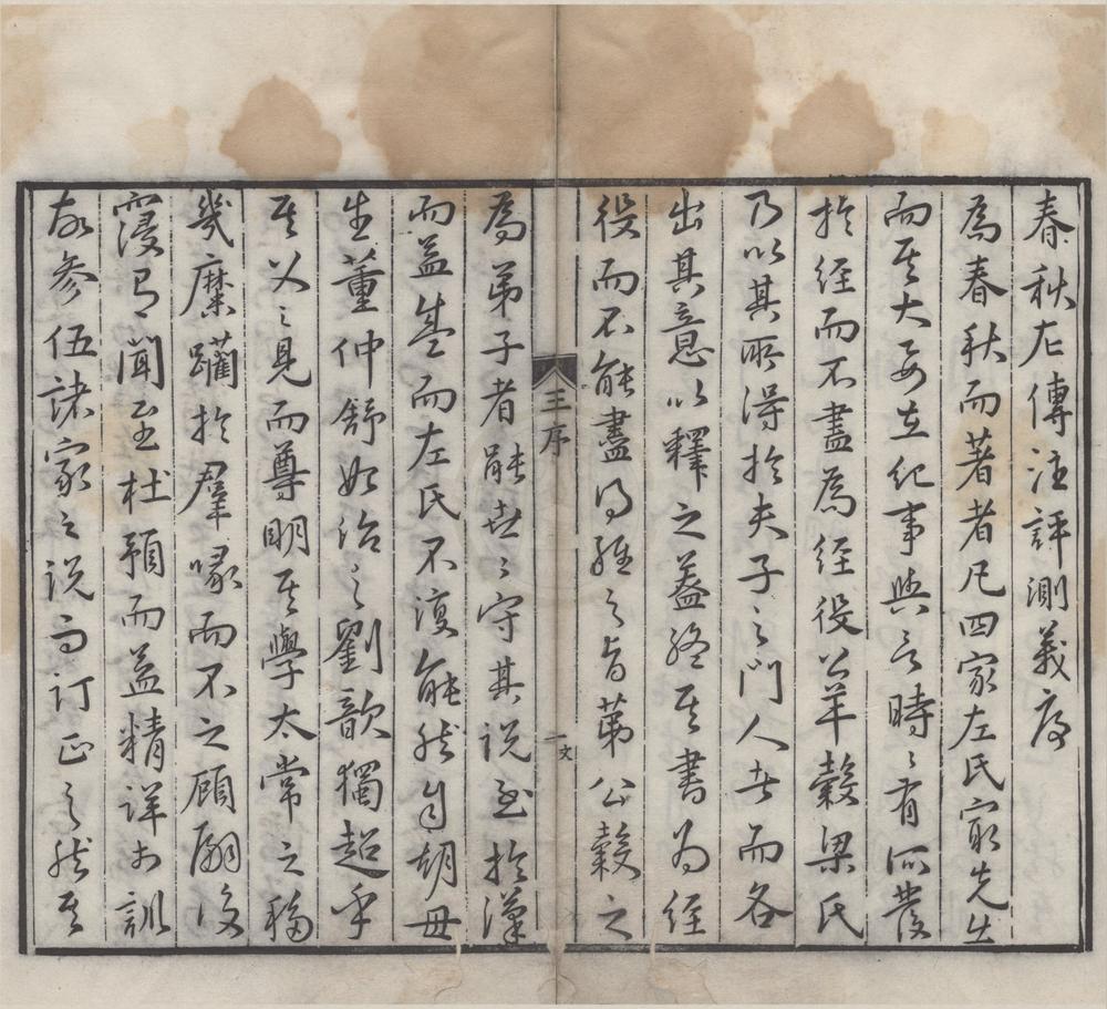 _春秋左传注评测义七十卷世系谱一卷名号异称便览一卷地名配古籍一卷总评一卷春秋列国东坡图说一卷测言凡例一卷__