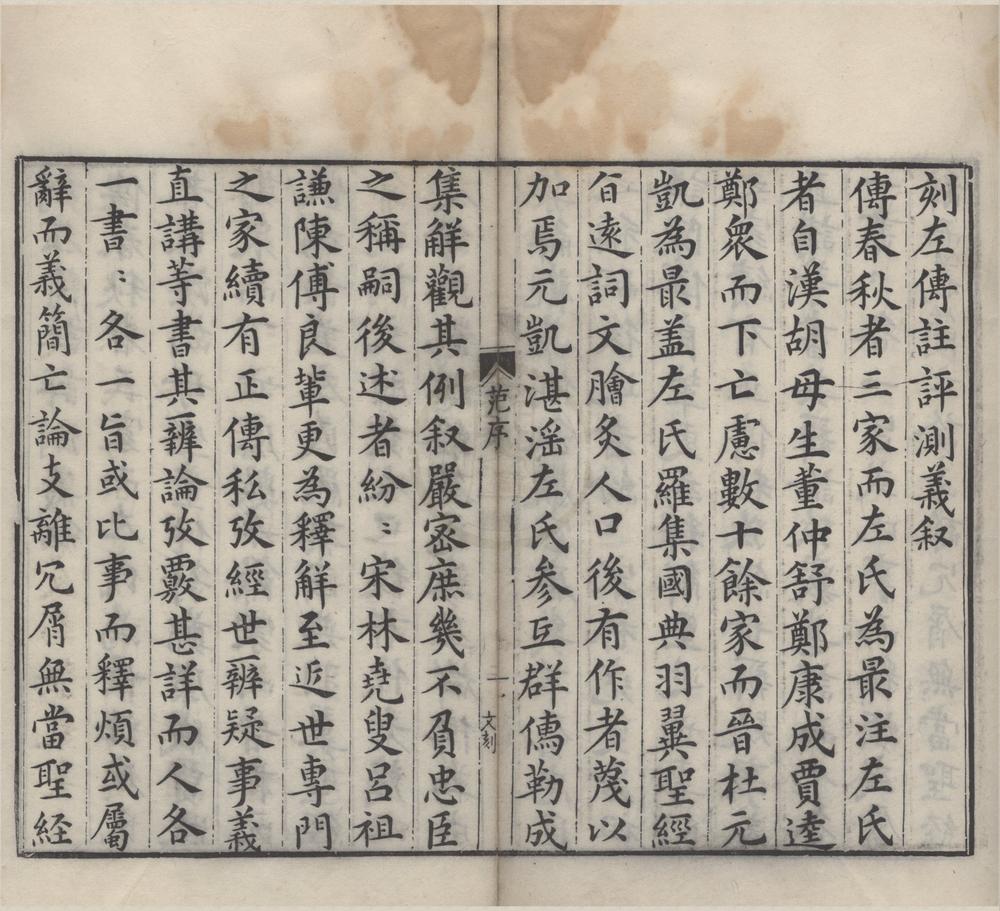 _春秋左传注评测义七十卷世系谱一卷名号异称便览一卷地名配古籍一卷总评一卷春秋列国东坡图说一卷测言凡例一卷__