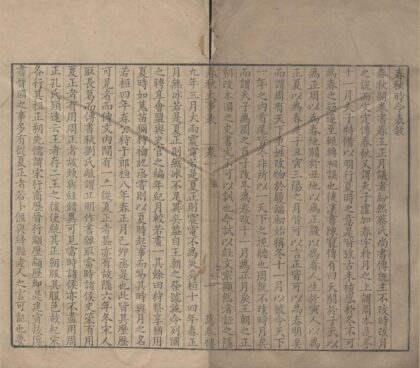 1097 春秋大事表五十卷附录一卷 0222141846 1.jpg