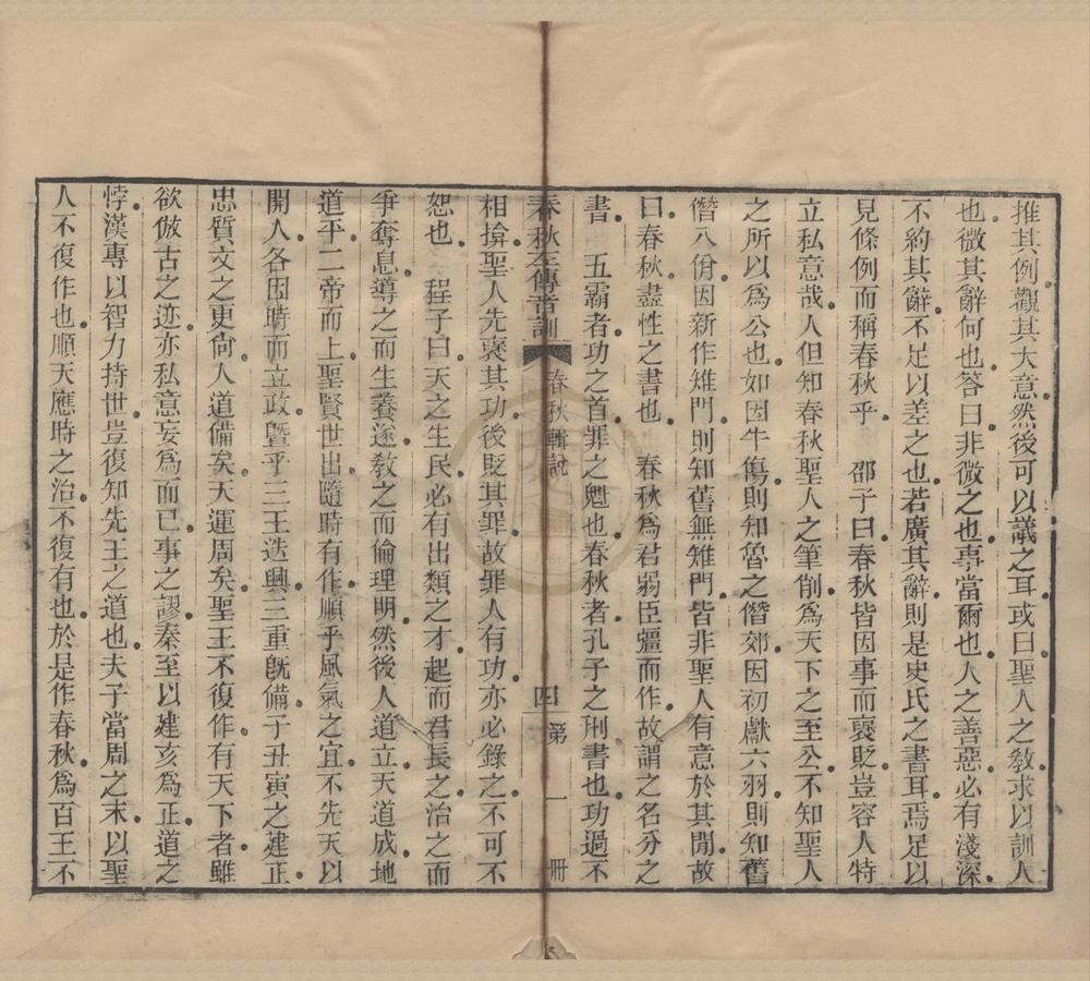 _春秋左传音训不分卷__