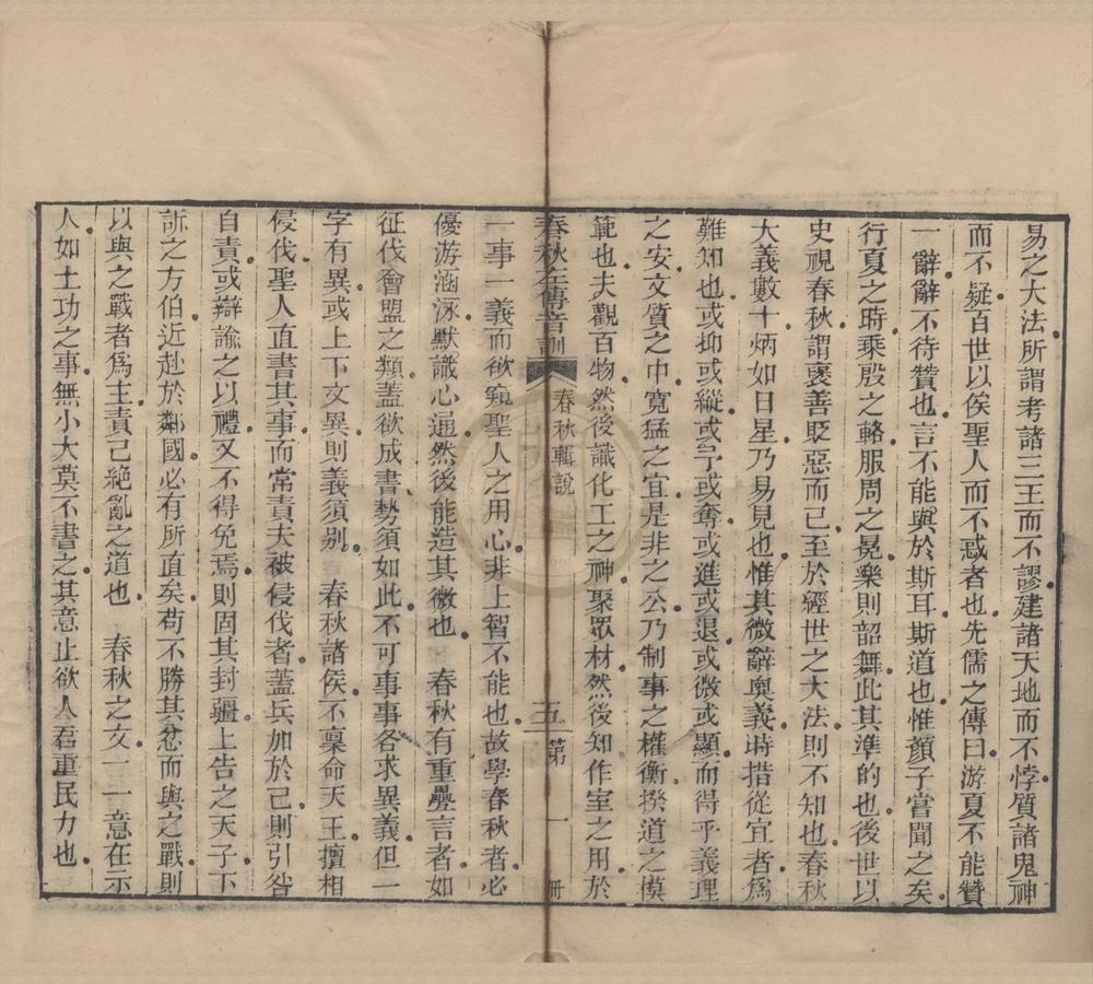 _春秋左传音训不分卷__