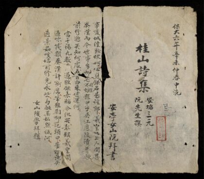 1099 桂山詩集 0316131855 1.jpg
