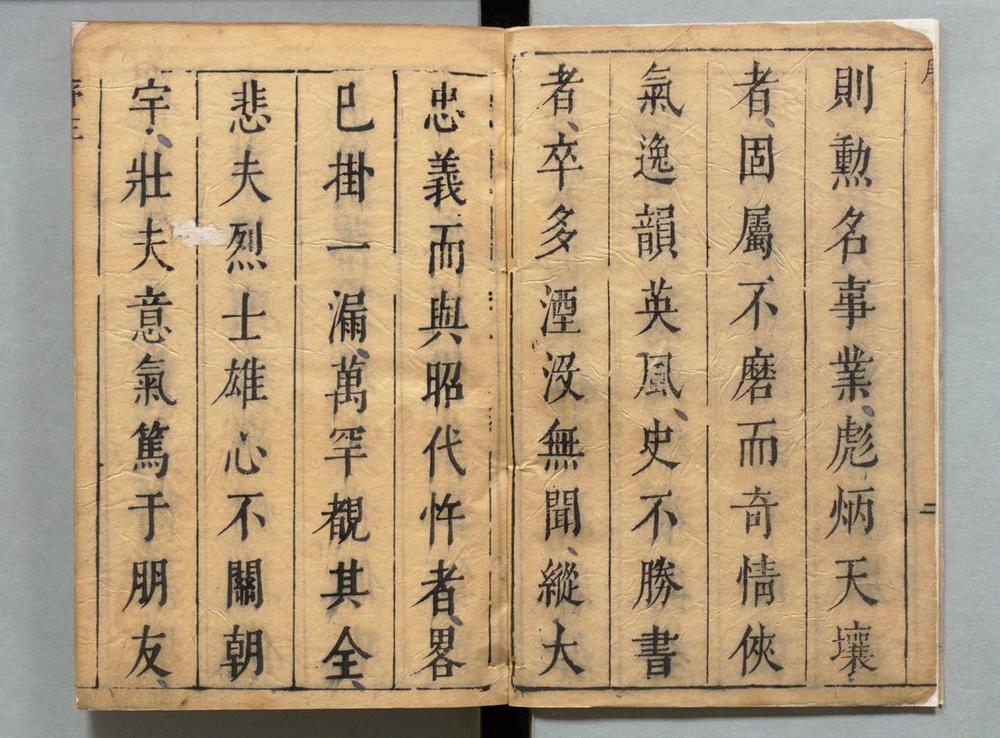 _剑啸阁批评秘本出像隋史遗文__