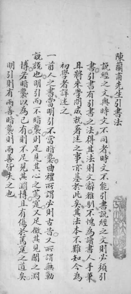 109 陈兰甫先生引书法附诂训传笺注解名义疏证 0223162053 1.jpg