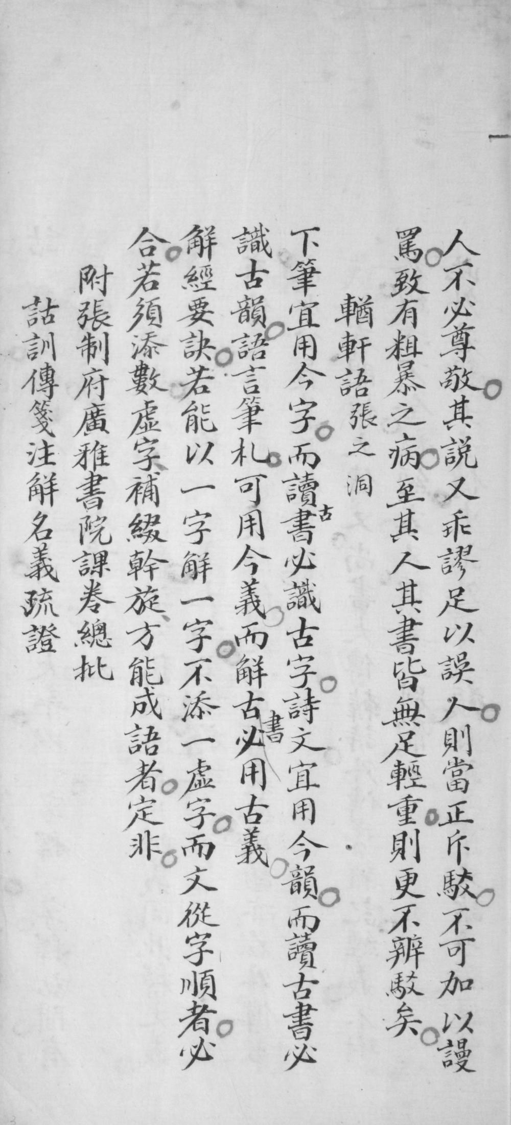 _陈兰甫先生引书法附诂训传笺注解名义疏证__