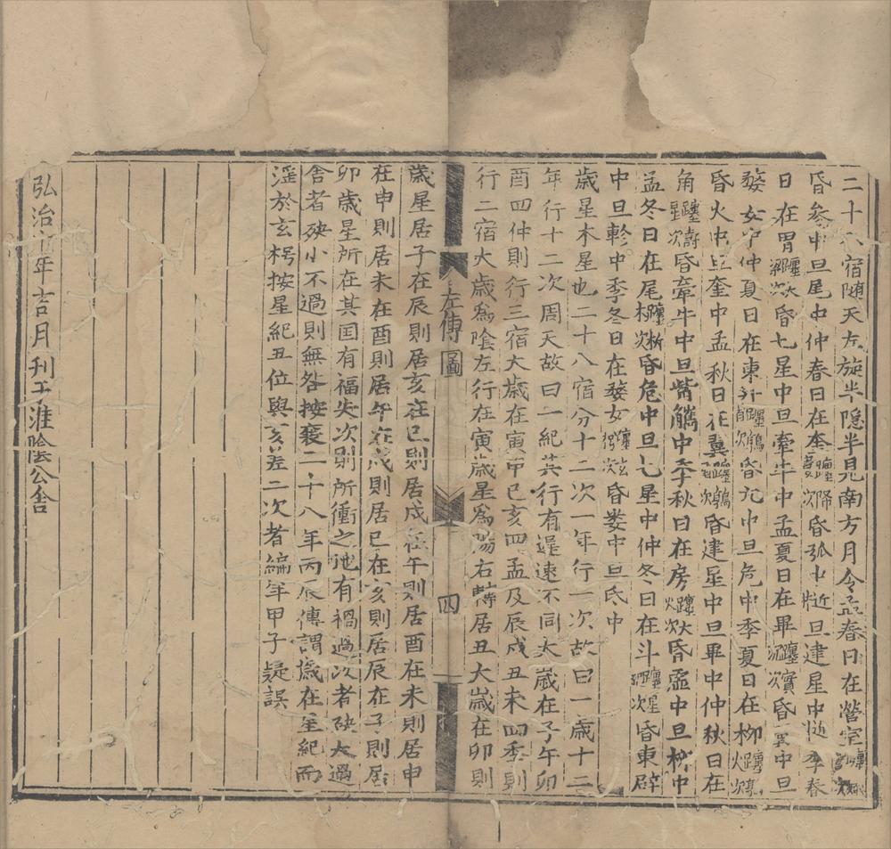 _春秋左传类解二十卷地谱世系一卷__