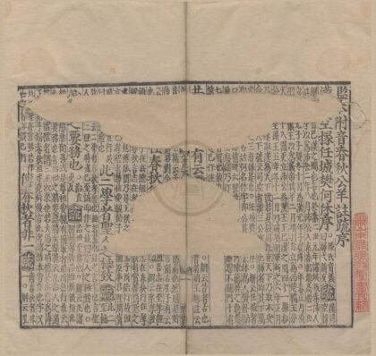 1101 监本附音春秋公羊注疏二十八卷 0222141856 1.jpg