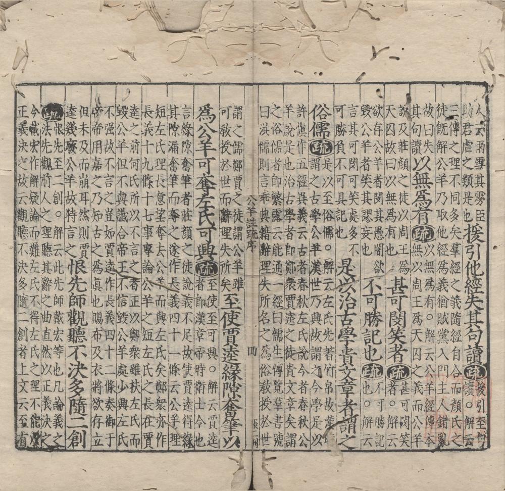 _春秋公羊注疏二十八卷__
