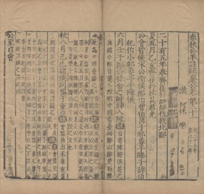 1103 春秋公羊注疏二十八卷 0222141901 1.jpg
