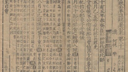 1103 春秋公羊注疏二十八卷 0222141901 1.jpg