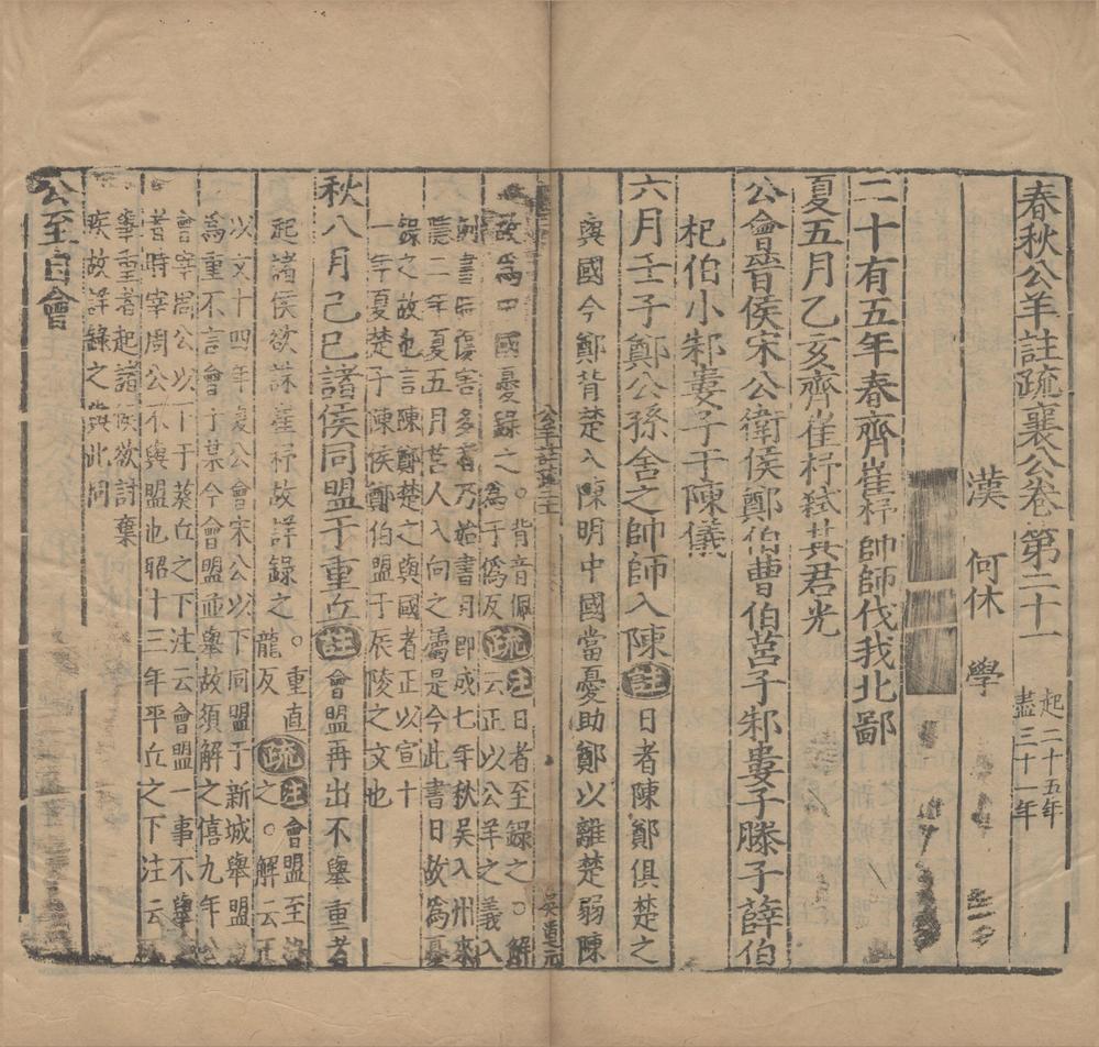 _春秋公羊注疏二十八卷__