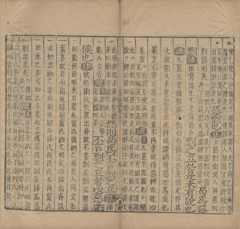 _春秋公羊注疏二十八卷__