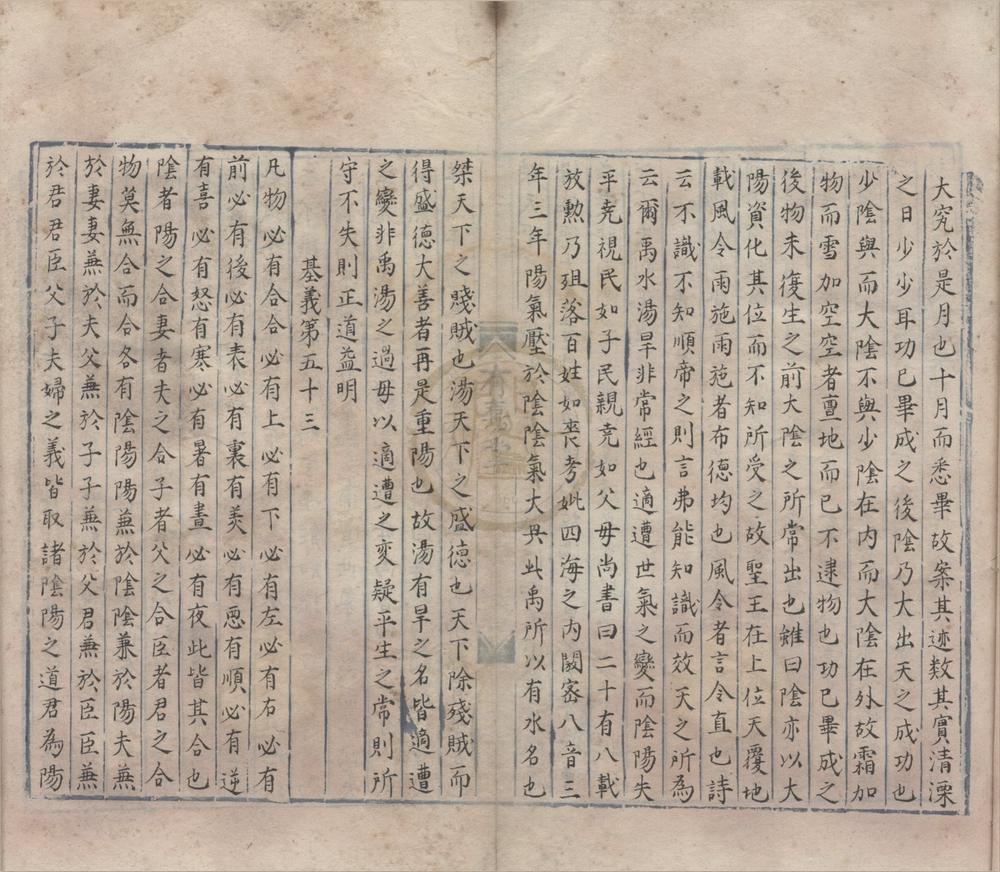 _春秋繁露十七卷__