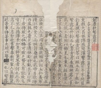 1105 春秋繁露十七卷 0222141906 1.jpg
