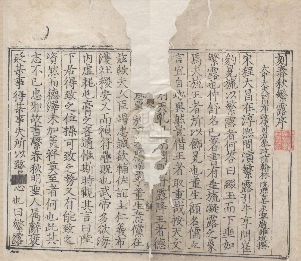_春秋繁露十七卷__