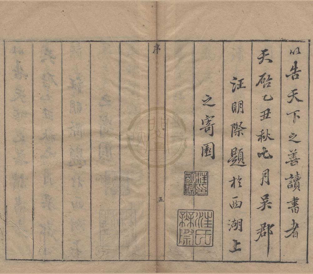 _春秋繁露十七卷__