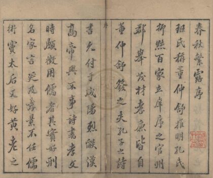 1107 春秋繁露十七卷 0222141911 1.jpg