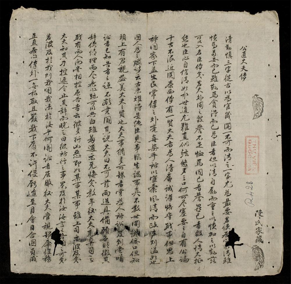 _公直大夫傳__