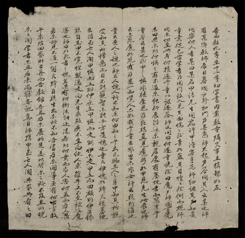 _公直大夫傳__