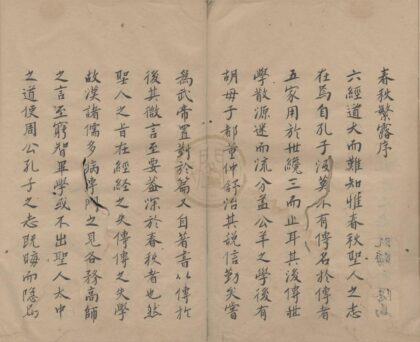1109 春秋繁露十七卷 0222141915 1.jpg