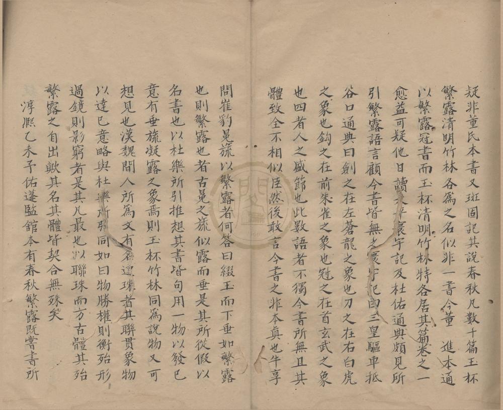 _春秋繁露十七卷__